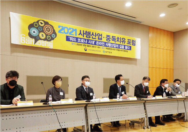 ‘2021 사행산업·중독치유 포럼’ 종합 토론 모습. [지호영 기자]