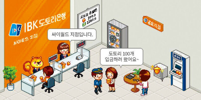 싸이월드 메타버스에 입점 예정인 IBK기업은행. [사진 제공 · 싸이월드Z]