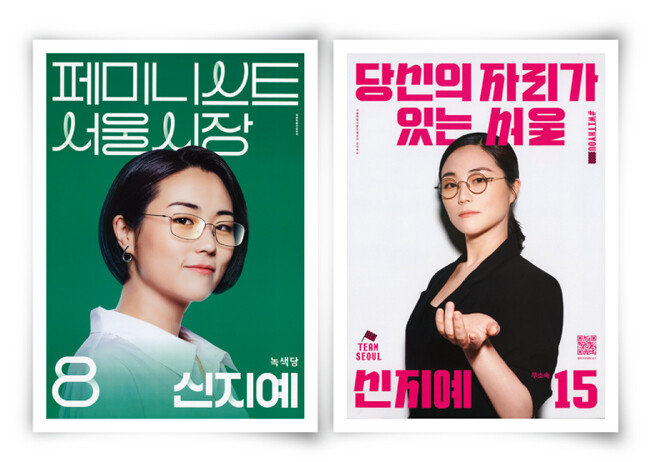 국민의힘 신지예 새시대준비위원회 수석부위원장은 제6·7대 서울시장 선거에 각각 녹색당(왼쪽), 무소속 후보로 출마했다. [사진 제공 · 중앙선거관리위원회]