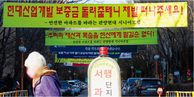 1월 16일 경기 안양시 관양동 현대아파트 입구에 HDC현대산업개발 시공 반대 내용을 담은 재건축 관련 현수막이 걸려 있다. [뉴스1]