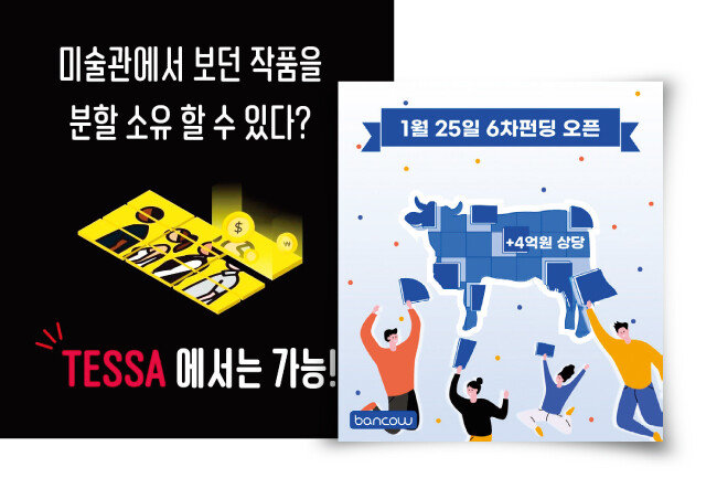 미술 투자 플랫폼 ‘테사’(왼쪽). 한우자산 플랫폼 ‘뱅카우’.