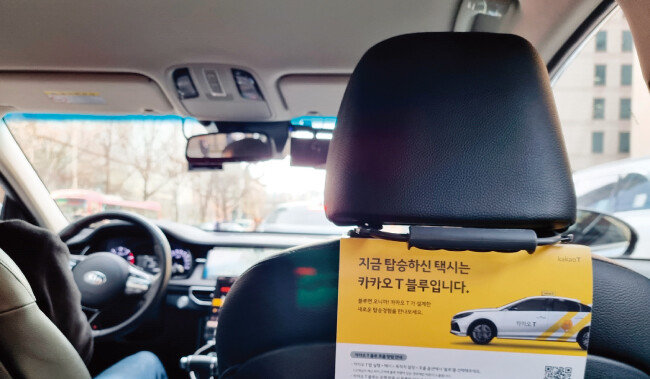 카카오T 가맹 택시 카카오T 블루. [구희언 기자]