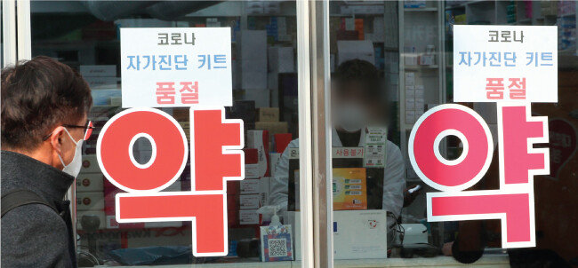 서울 종로구 한 약국 유리문에 자가진단 키트 품절을 알리는 안내문이 붙어 있다. [동아DB]