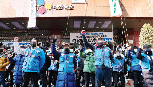 2월 21일 서울 중구 CJ대한통운 본사 앞에서 집회 중인 전국민주노동조합총연맹 산하 전국택배노동조합. [송은석 동아일보 기자]