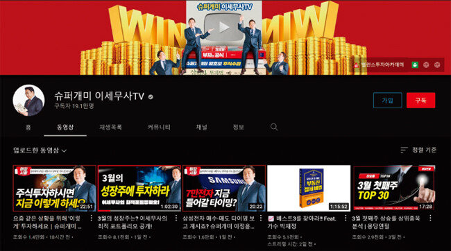 이정윤 대표가 운영하는 유튜브 채널 ‘슈퍼개미 이세무사TV’. [유튜브 캡처]