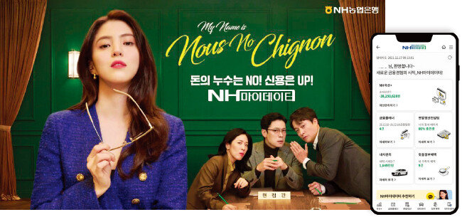 데이터 분석을 통해 독창적인 금융 솔루션을 제공하는 ‘NH마이데이터 서비스’. [사진 제공 · NH농협은행]