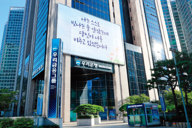 서울 중구 우리금융그룹 본사. [뉴시스]