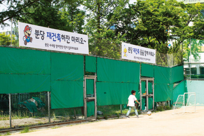 입주민들이 재건축 추진을 촉구하며 내건 플래카드들.[지호영 기자]
