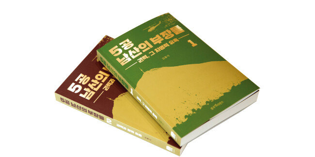 ‘남산의 부장들’에 이어 이번에 낸 ‘5공 남산의 부장들’에는 전두환 집권 8년간의 역사가 담겼다. [지호영 기자]