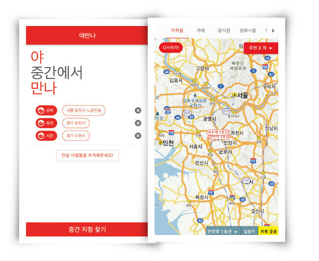 여러 사람이 만날 때 약속 장소 중간 위치를 추천해주는 ‘야만나’. [야만나 앱 캡처]