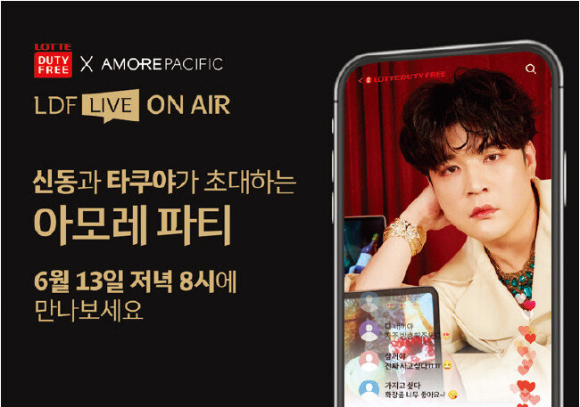 롯데면세점은 6월 13일 슈퍼주니어 신동과 방송인 타쿠야가 메인 MC를 맡아 아모레퍼시픽 계열 인기 상품을 판매하는 라이브 커머스를 선보였다. [사진 제공 · 롯데면세점]
