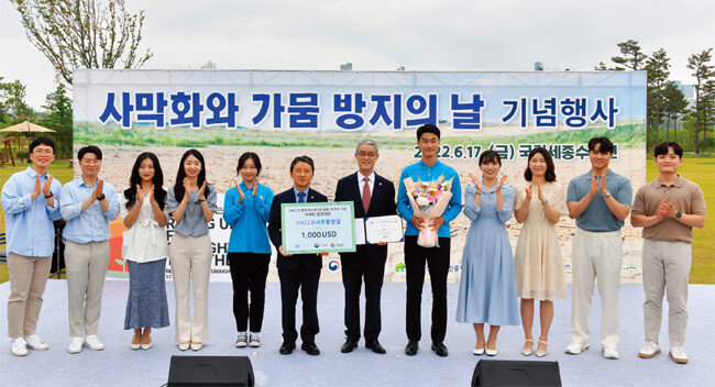 하나님의 교회 대학생봉사단 ASEZ가 6월 17일 산림청이 주최한 ‘사막화와 가뭄 방지의 날’ 기념행사에서 유엔사막화방지협약 사무총장상을 받았다. [사진 제공 · 하나님의 교회]