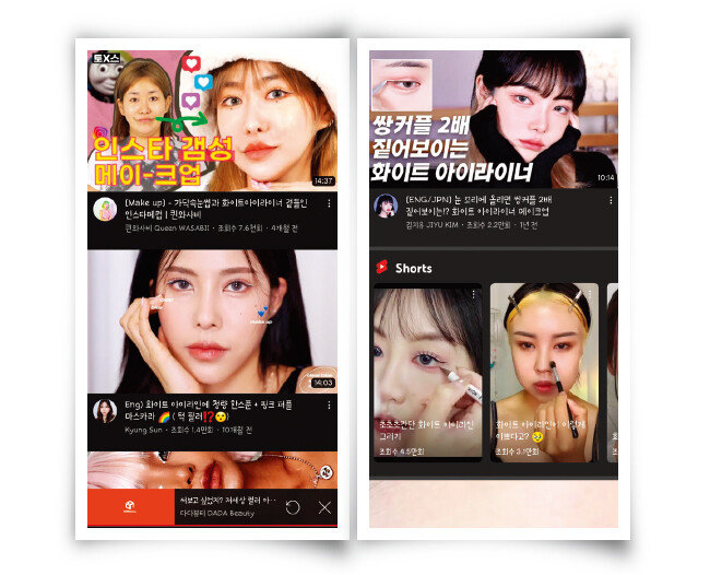 화이트 아이라이너를 활용해 메이크업한 콘텐츠. [유튜브 캡처]