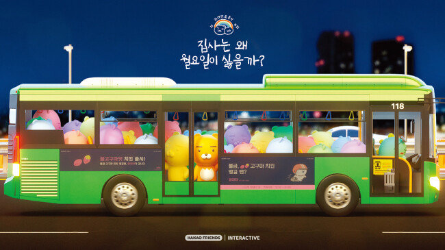 카카오의 ‘집사는 왜 월요일이
싫을까?’ 콘텐츠. [사진 제공 · 카카오]