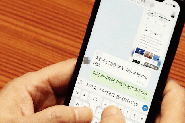 더불어민주당(민주당) 윤영찬 의원이 2020년 9월 8일 국회 본회의장에서 ‘주호영(당시 국민의힘 원내대표) 연설은 바로 메인에 반영되네요’라는 보좌진의 문자메시지에 “카카오 너무 하군요. 들어오라하셍”이라고 답장을 보내고 있다. 국민의힘은 민주당 측이 포털 장악에 나섰다며 비판했다. [동아DB]