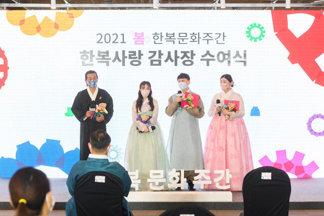 2021 봄 한복문화주간에 진행된 한복사랑 감사장 수여식. [한국공예‧디자인문화진흥원 제공]