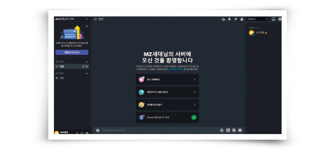 서버를 만들어 소통의 장으로 활용할 수 있는 플랫폼 디스코드. [디스코드 캡처]