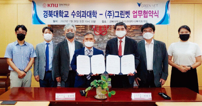 경북대 수의과대학과 반려동물 알레르기 검사·치료 협력 업무협약을 체결한 그린벳. [사진 제공 · 그린벳]
