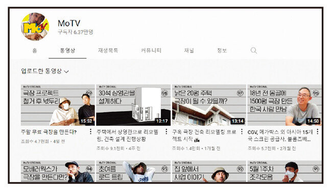 모베러웍스의 유튜브 채널. [유튜브 MoTV 캡처]