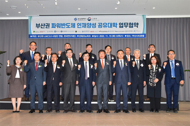 박형준 부산시장과 국회 교육위원회 서병수 의원(앞줄 왼쪽에서 네 번째, 다섯 번째)와 부산 지역 13개 대학 총장 및 관계자, 김형균 부산테크노파크 원장, 교육부 관계자 등이 11월 15일 부산 연제구 부산시티호텔에서 ‘부산권 파워반도체 인재양성 업무협약식’을 가졌다.[사진 제공·부산시]