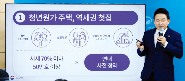 정부가 10월 26일 ‘청년·서민 주거 안정을 위한 공공주택 50만 호 공급 계획’을 발표했다. 사진은 8월 16일 원희룡 국토교통부 장관이 새 정부의 첫 주택 공급 대책을 설명하는 모습. [뉴스1]