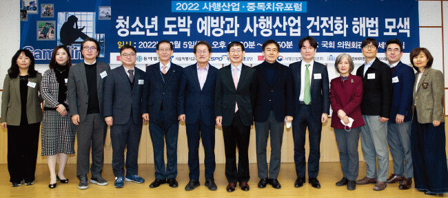 12월 5일 서울 여의도 국회 의원회관에서 열린 ‘2022 사행산업·중독치유포럼’에서 조현재 국민체육진흥공단 이사장, 조희연 서울시 교육감, 김춘순 사행산업통합감독위원회 위원장, 국민의힘 이용호 국회 문화체육관광위원회 간사(왼쪽에서 다섯 번째부터) 등 주요 참석자들이 기념 촬영을 하 고 있다. [지호영 기자]