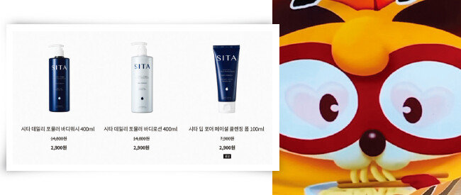 전 제품 2900원 판매 행사를 한 화장품 기업 시타(왼쪽). 농심 너구리 컵라면에 물을 붓고 기다리면 나오는 하트. [시타 홈페이지, 유튜버 리뷰띠 캡처]
