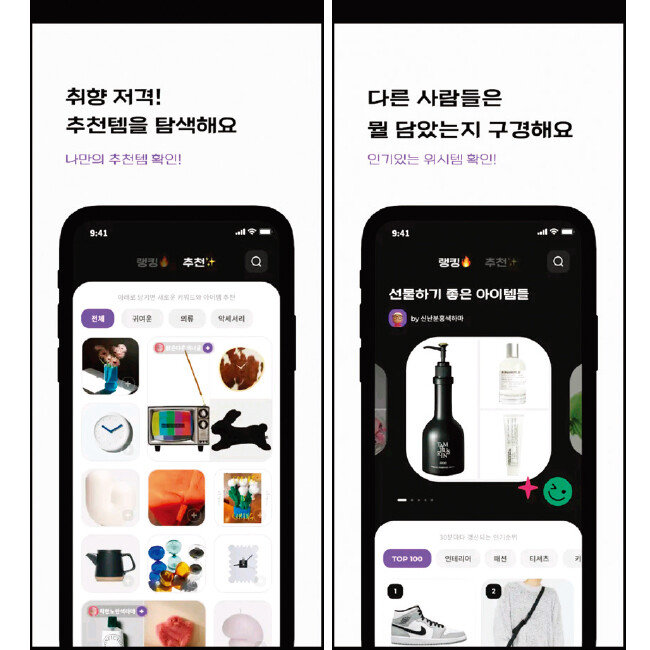 다른 사람의 취향과 디테일을 확인할 수 있는 애플리케이션 위시버킷. [위시버킷 제공]