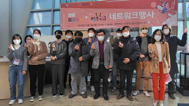 12월 1일 경기 부천시에서 열린 ‘웹툰 리스타트 & 웹툰특화 1인 창조기업지원센터 3차 네트워크 비즈니스 상담회’ 참가자들이 기념촬영을 하고 있다. [한국만화영상진흥원 제공]