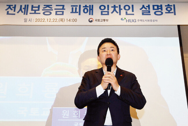 2022년 12월 22일 서울 영등포구 여의도 전경련회관 콘퍼런스센터에서 열린 ‘전세보증금 피해 임차인 설명회’에서 원희룡 국토교통부 장관이 발언하고 있다. [뉴스1]