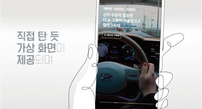 현대차 인증 중고차 가상현실(VR) 시승 체험 서비스의 콘셉트 이미지. [현대자동차그룹 제공]