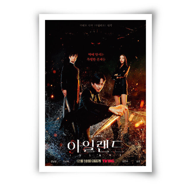 아일랜드. [티빙 제공]