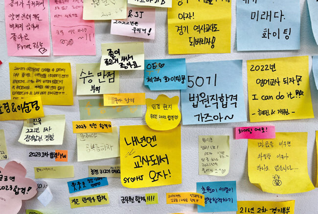 1월 2일 서울 동작구 ‘노량진 고시촌’의 한 복삿집 벽면에 합격을 다짐하는 공시생들의 메모가 가득 붙어 있다. [이슬아 기자]