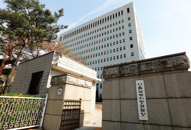 검찰 금융·증권범죄 합동수사단이 있는 서울 양천구 서울남부지검 청사. [뉴스1]