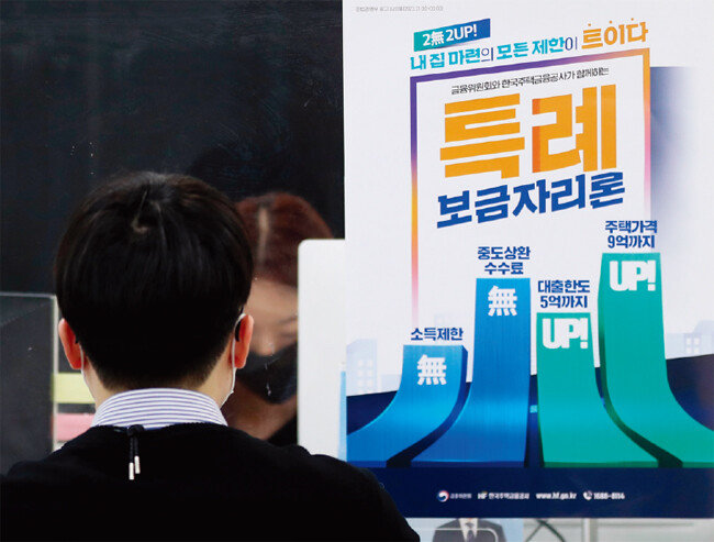 서울 중구 한국주택금융공사 서울중부지사에서 한 고객이 특례보금자리론 상담을 받고 있다. [뉴스1]