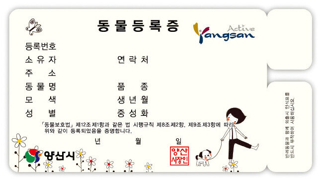 카드형 동물등록증 예시. [경남 양산시 제공]