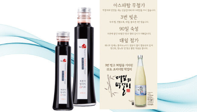 진농식품 대표 상품 ‘복분자 발사믹 식초’(왼쪽). 대밭고을 대표 상품 ‘대잎 품은 막걸리’. [진농식품 제공, 대밭고을 제공]