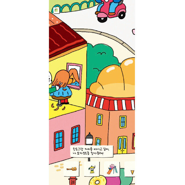 ‘숩숩’ 숨은그림찾기. [숩숩 캡처]