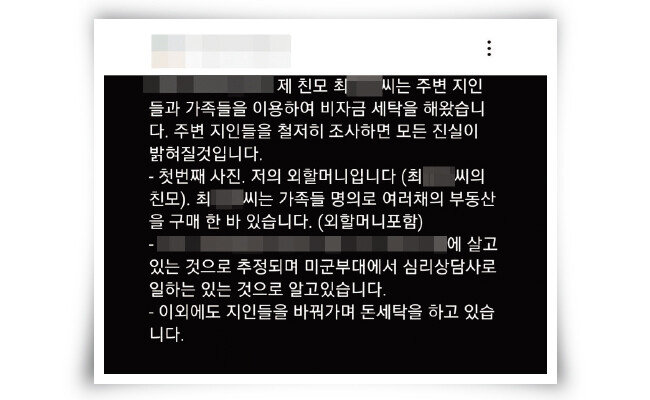 전우원 씨가 자신의 SNS 계정에 “친모가 지인과 가족을 통해 전 전 대통령 일가의 비자금 세탁을 해왔다”고 주장하며 올린 게시글. [인스타그램 캡처]