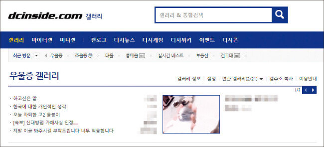 온라인 커뮤니티 디시인사이드의 ‘우울증 갤러리’. [디시인사이드 우울증 갤러리 캡처]