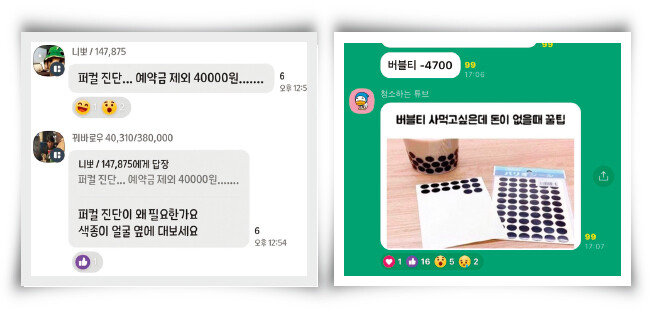 거지방에서는 지출을 평가받고 우스운 절약 팁을 공유할 수 있다. [aag116116 트위터 캡처, bandjomhae 트위터 캡처]
