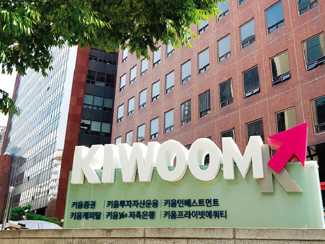 서울 영등포구 여의도 키움증권 본사 전경. [키움증권 제공]