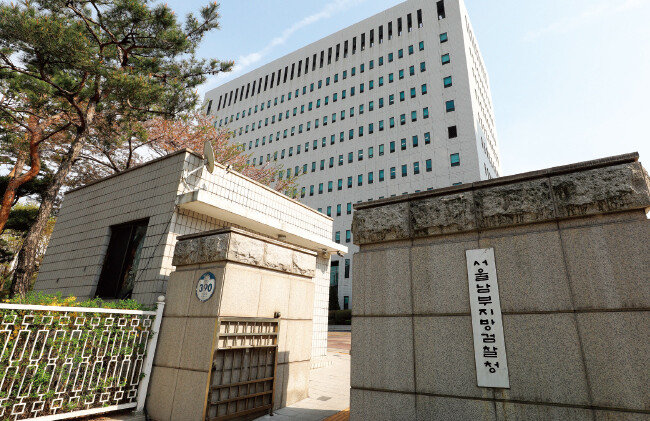 서울 양천구 서울남부지검 청사. [뉴스1]