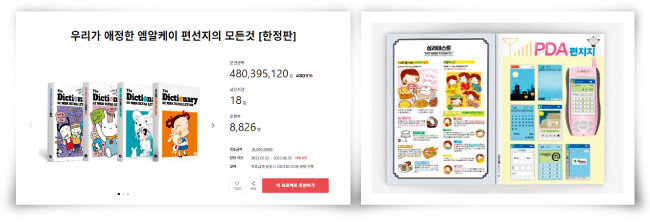 2000년대 초반 유행하던 엠알케이(MRK) 잡지를 크라우드펀딩 플랫폼 ‘텀블벅’에서 다시 구매할 수 있다. [텀블벅 홈페이지 캡처]