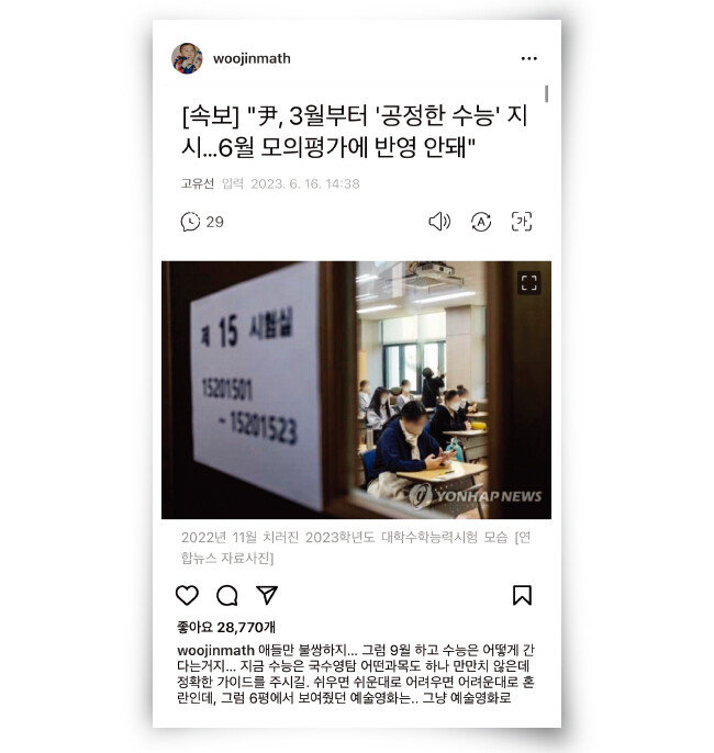 수학 일타강사 현우진 씨가 정부의 킬러문항 배제 방침을 비판하며 자신의 인스타그램에 올린 게시물. [인스타그램 캡처]