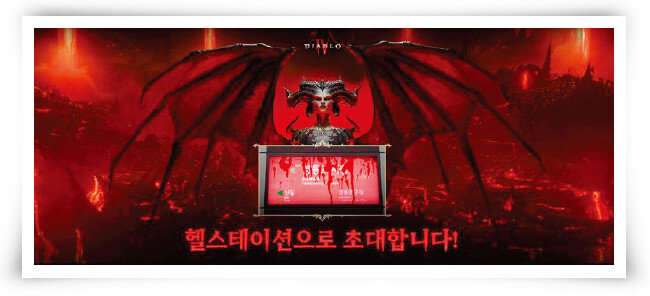 ‘디아블로4’ 출시 마케팅 일환으로 서울지하철 5호선 영등포시장역에 문화체험관 ‘헬스테이션’이 문을 열었다. [디아블로4 홈페이지 캡처]