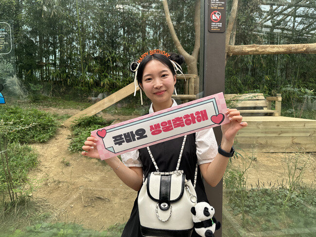 김하연(28) 씨의 푸바오 생일파티 참석 패션. [이경은 기자]
