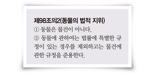 법무부가 발의한 민법 개정안에 신설된 조항.