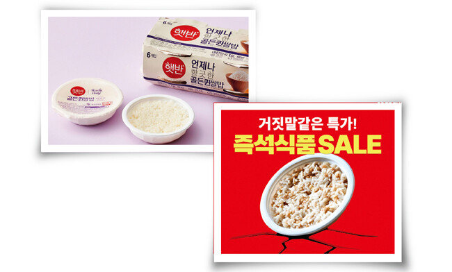 CJ제일제당이 마켓컬리를 통해 단독 판매하는 ‘햇반-골든퀸쌀밥’(위쪽)과 쿠팡이 7월 17일 진행한 ‘즉석식품 반값특가’ 행사 홍보물. [마켓컬리 제공, 쿠팡 제공]