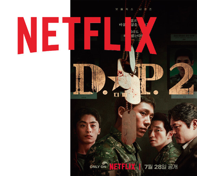 글로벌 OTT(온라인 동영상 서비스) 넷플릭스 로고(위)와 넷플릭스 오리지널 시리즈 ‘D.P.’ 시즌2 메인 포스터. [넷플릭스 제공]
